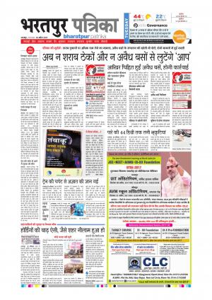 Bharatpur dak rajasthan patrika