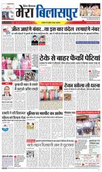 Divya Himachal Dharamsala+Mera Bilaspur +Aastha