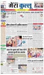 Divya Himachal Dharamsala+Mera Kullu +Aastha