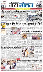 Divya Himachal Shimla+Mera Solan +Aastha