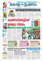 Keralabhooshanam (Thiruvalla Edition)