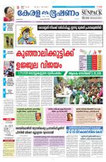 Keralabhooshanam (Malabar Edition)