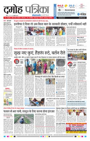 Damoh Patrika