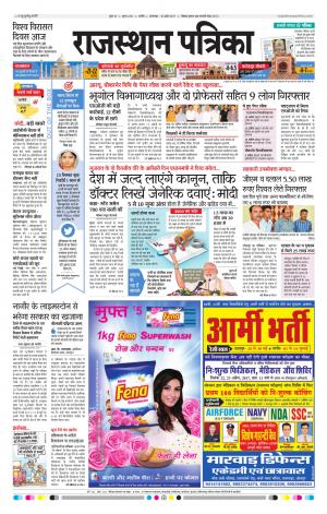 Rajasthan Patrika Nagour
