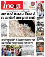 Indore Hindi ePaper, Indore Hindi Newspaper - InextLive