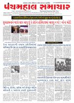 Panchmahal Samachar