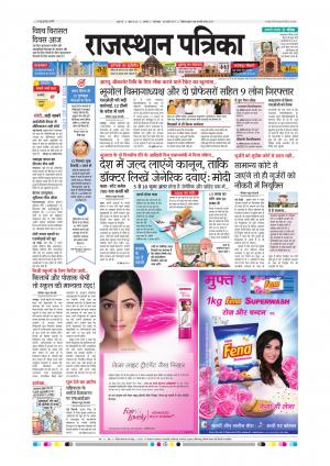 Alwar Dak Rajasthan Patrika