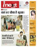 Varanasi Hindi ePaper, Varanasi Hindi Newspaper - InextLive
