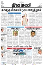 Dinamani - Villupuram