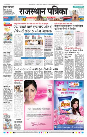 Bikaner Dak Rajasthan Patrika