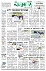 Yavatmal-Wardha Edition