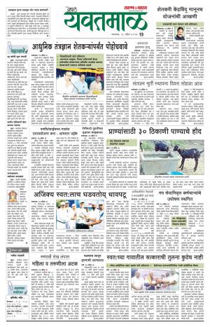 Yavatmal/Wardha
