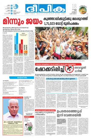 Deepika 18 April 2017