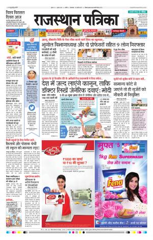 Rajasthan Patrika Nagour DAK