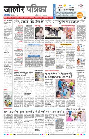 Rajasthan Patrika Jalore