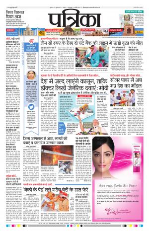 Sagar Patrika