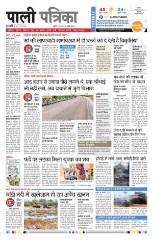Rajasthan Patrika Pali Rural