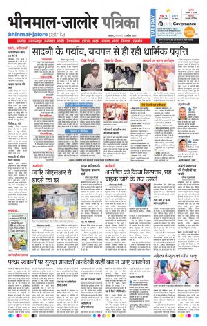 Rajasthan Patrika Bhinmal