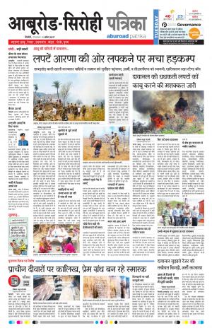 Rajasthan Patrika Abu Road