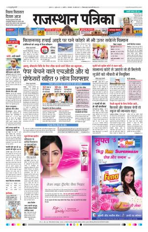 Rajasthan Patrika Beawar
