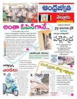 Nellore District