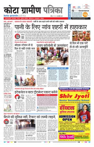 Kota Gramin Rajasthan Patrika