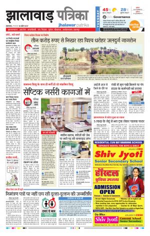 Jhalawar Rajasthan Patrika