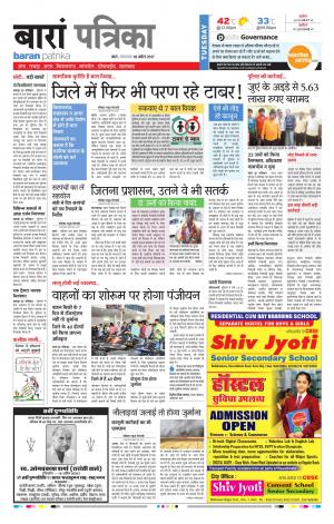 Baran Rajasthan Patrika