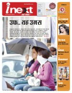 Lucknow Hindi ePaper, Lucknow Hindi Newspaper - InextLive