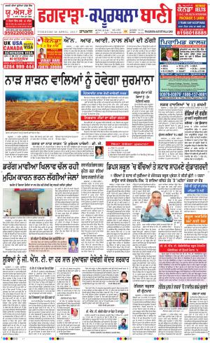  Kapurthala- Phagwara Bani