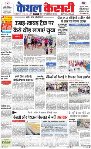  Punjab kesari / Haryana kaithal kesari