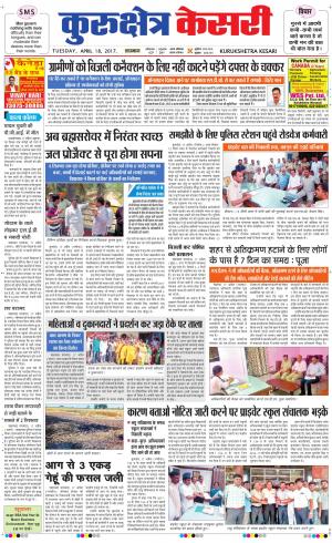  Punjab kesari / Haryana kurukshetra kesari