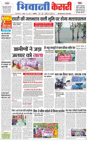  Punjab kesari / Haryana Bhiwani kesari