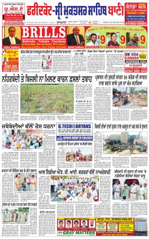  Faridkot - Sri Muktsar Sahib Bani