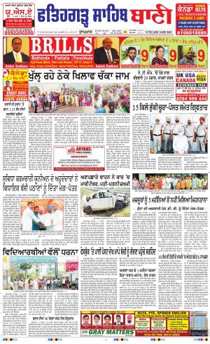  Fatehgarh Sahib Bani