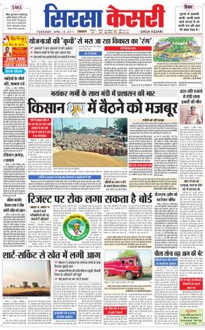  Haryana Sirsa kesari