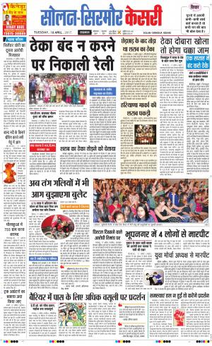  Solan sirmour kesari