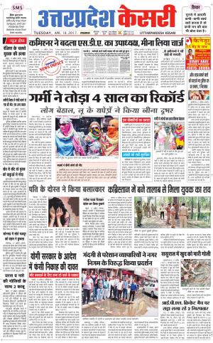  Uttar Pradesh kesari