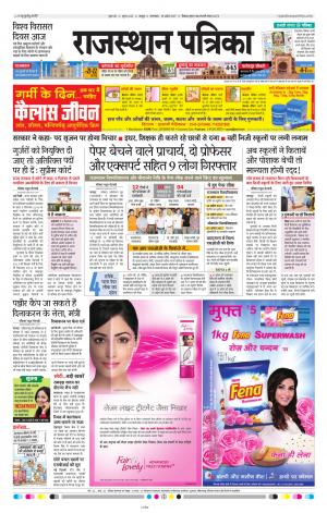 Rajasthan Patrika Jaipur