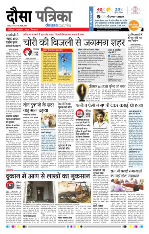  Rajasthan Patrika Dausa