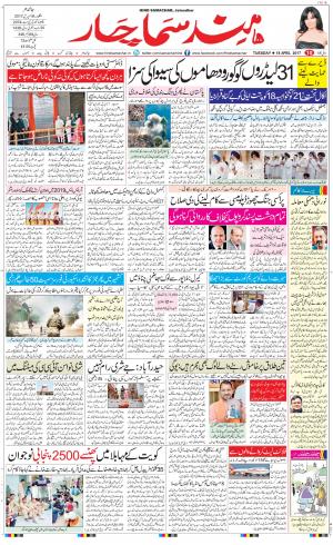 The Daily Hindsamachar Main 