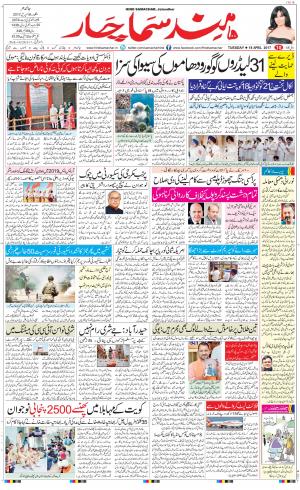The Daily Hindsamachar Jalandhar