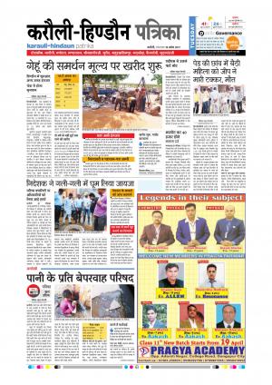  Rajasthan Patrika Karoli