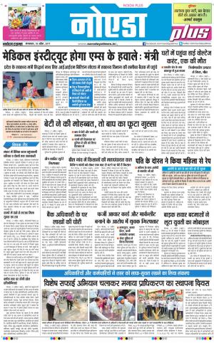  The Navodaya Times Noida