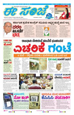 eESANJE-Belagam (18-04-2017)