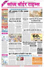 Sandhya Border Times, Sri Ganganagar