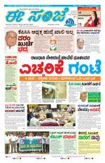 eESANJE :  Hubli -Dharwad 