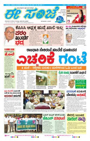 eESANJE : Hubli -Dharwad (18-04-2017)