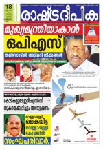 Rashtradeepika Kozhikode