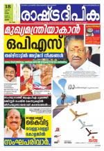 Rashtradeepika Palakkad